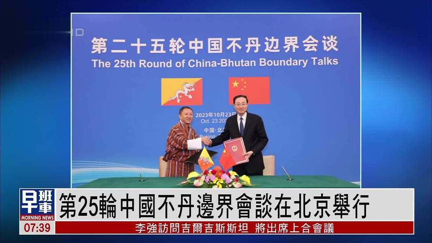 中国不丹最新消息