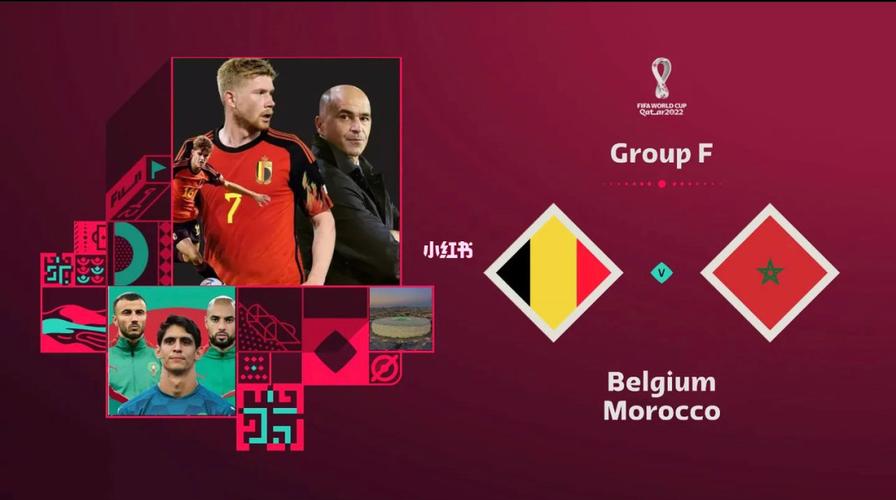 比利时vs摩洛哥分析